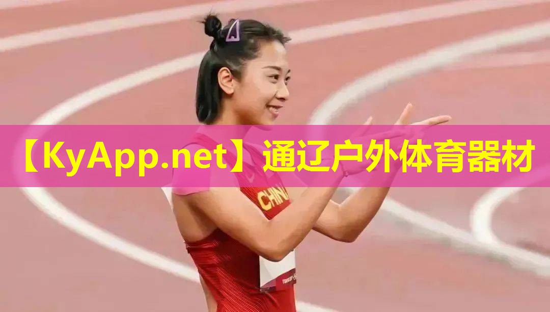 通辽户外体育器材