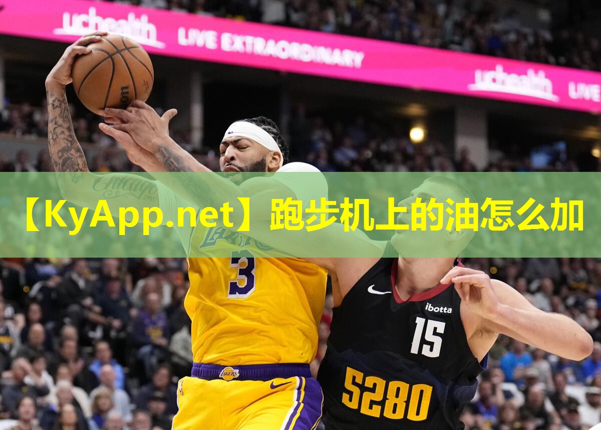 跑步机上的油怎么加