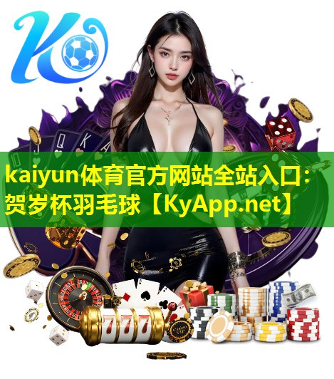 贺岁杯羽毛球 贺岁杯羽毛球