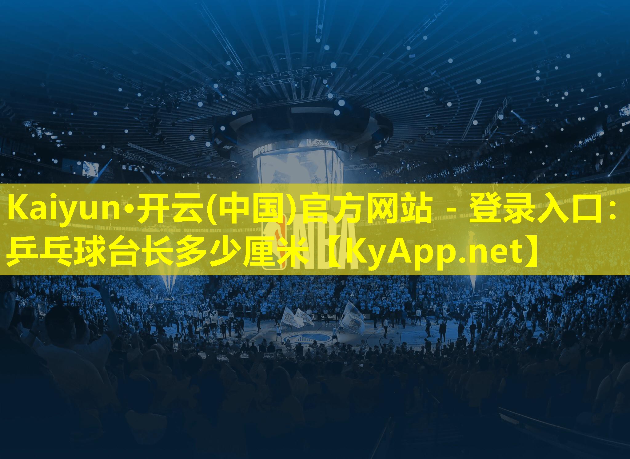乒乓球台长多少厘米 乒乓球台长多少厘米