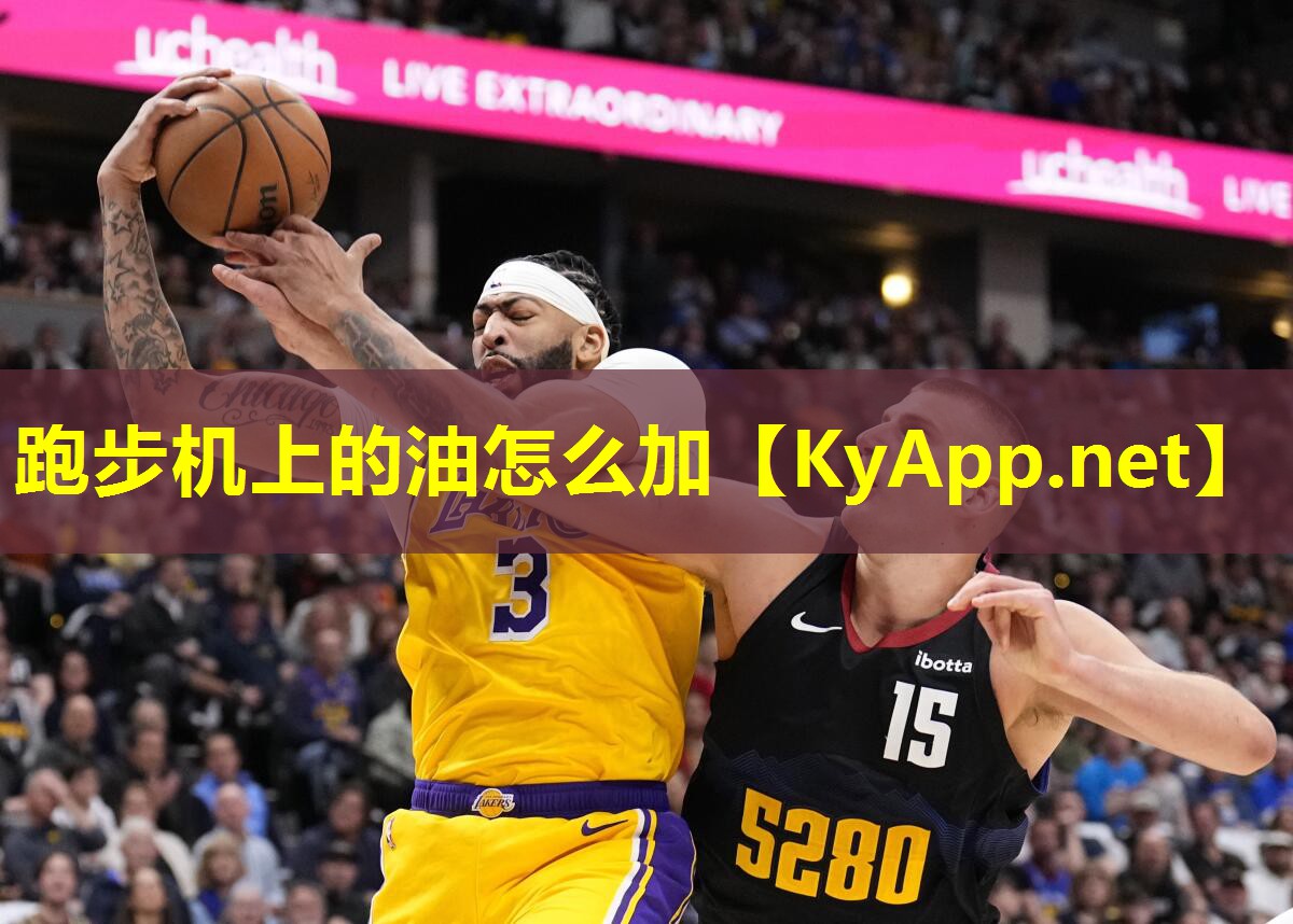 跑步机上的油怎么加